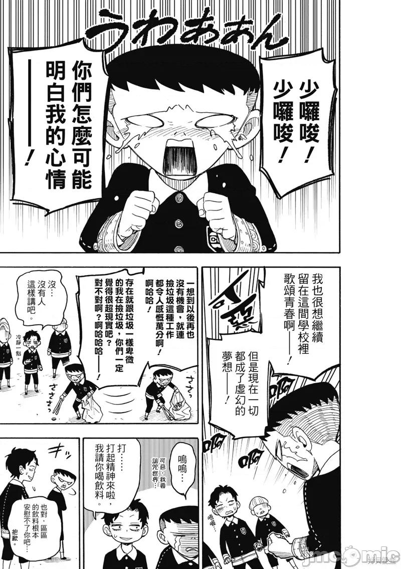 SPY×FAMILY间谍家家酒 间谍过家家035 第28话.zip 第13页