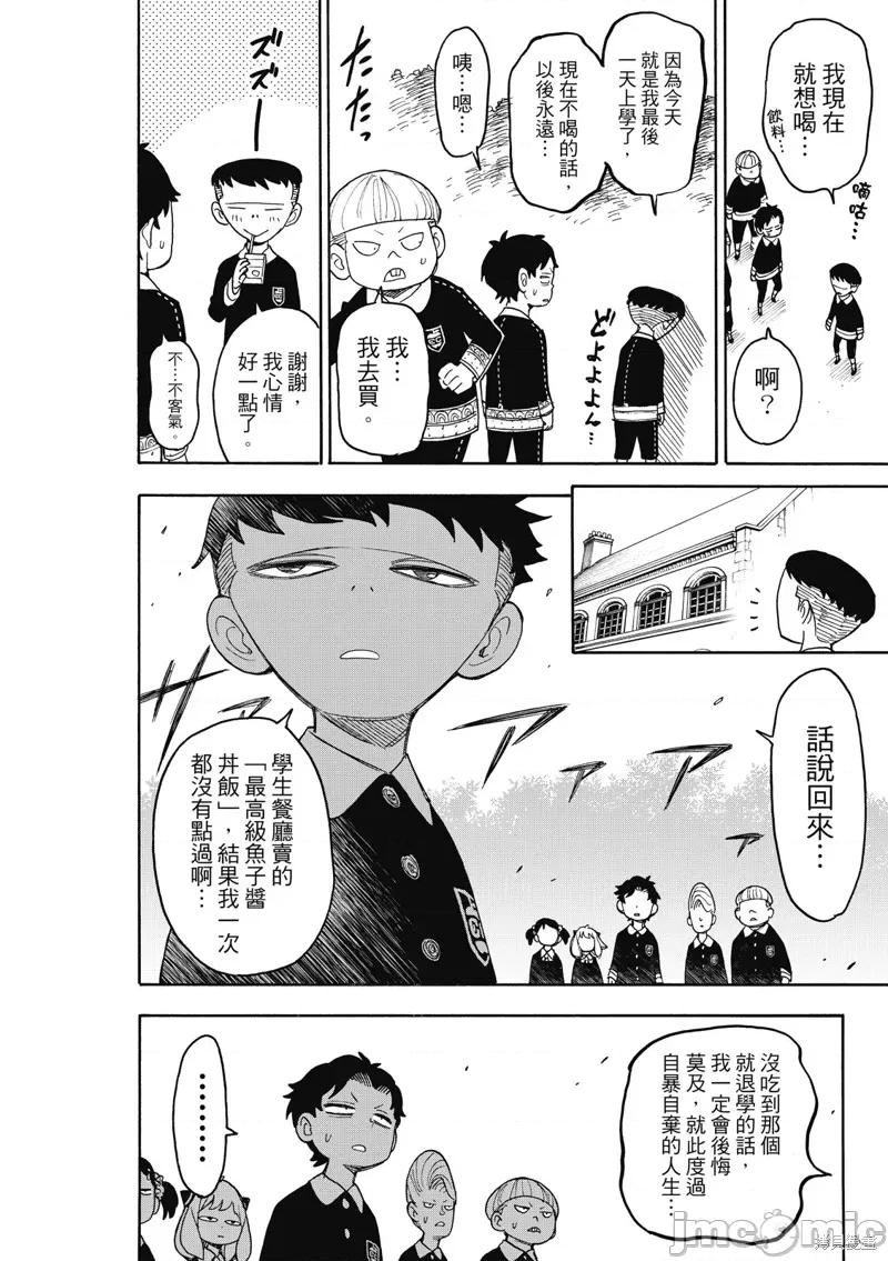 SPY×FAMILY间谍家家酒 间谍过家家035 第28话.zip 第14页