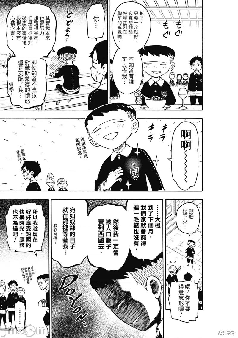 SPY×FAMILY间谍家家酒 间谍过家家035 第28话.zip 第15页