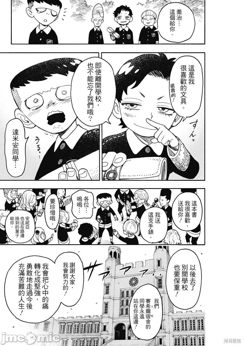 SPY×FAMILY间谍家家酒 间谍过家家035 第28话.zip 第19页