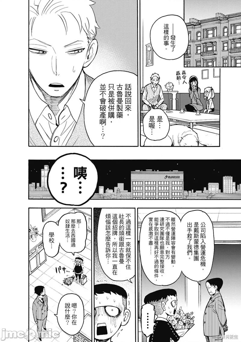 SPY×FAMILY间谍家家酒 间谍过家家035 第28话.zip 第21页