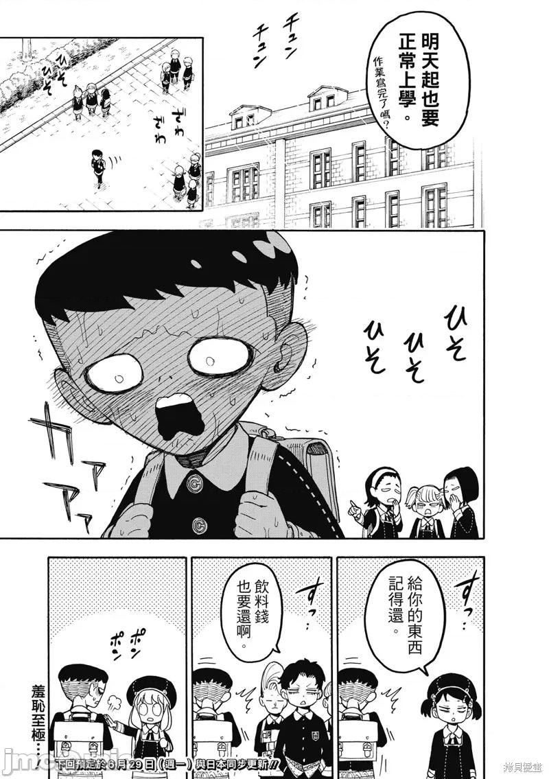 SPY×FAMILY间谍家家酒 间谍过家家035 第28话.zip 第22页
