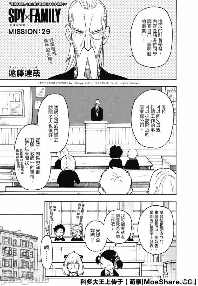 SPY×FAMILY间谍家家酒 间谍过家家036 第29话.zip 第1页