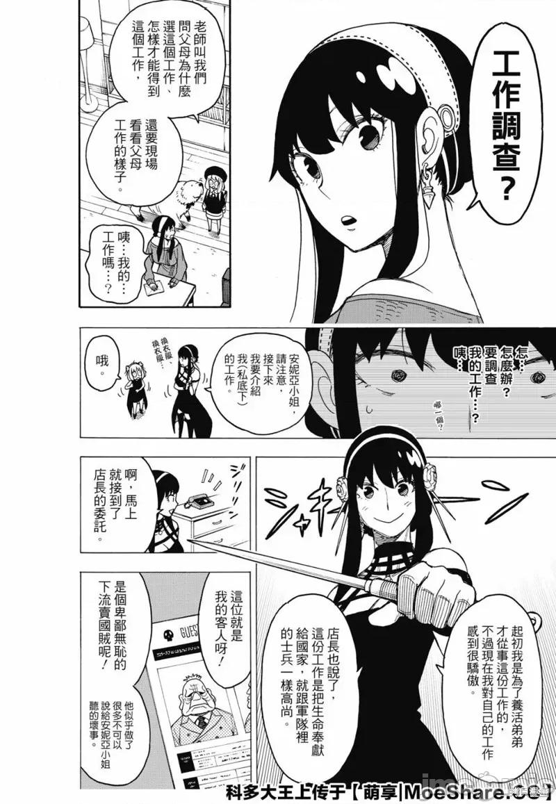 SPY×FAMILY间谍家家酒 间谍过家家036 第29话.zip 第2页
