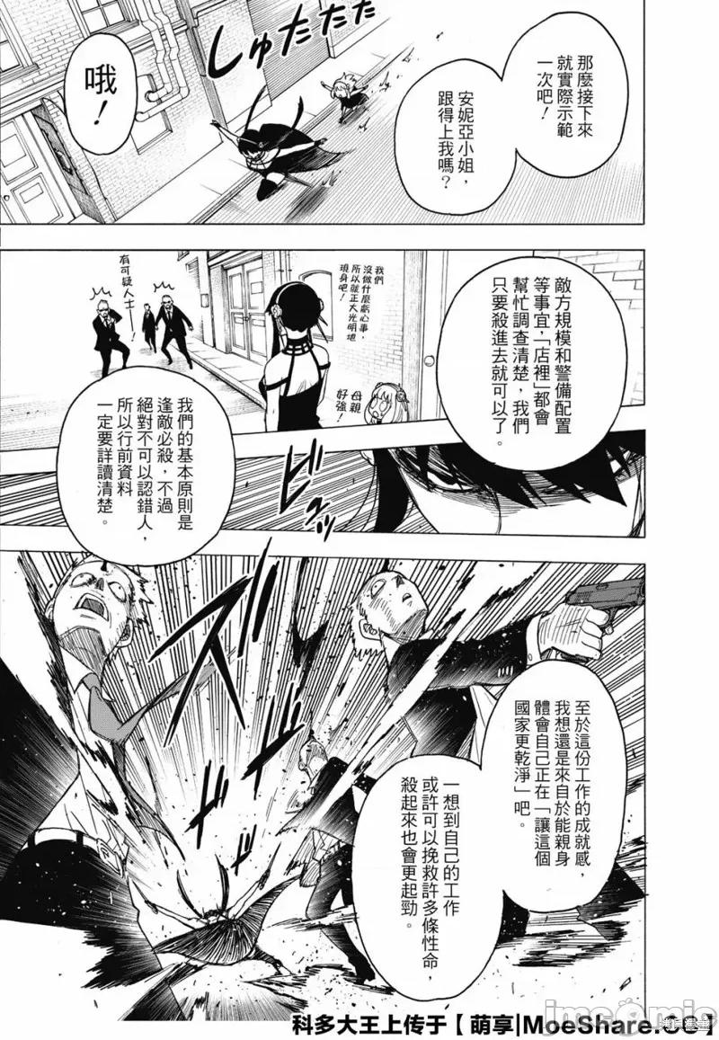 SPY×FAMILY间谍家家酒 间谍过家家036 第29话.zip 第3页