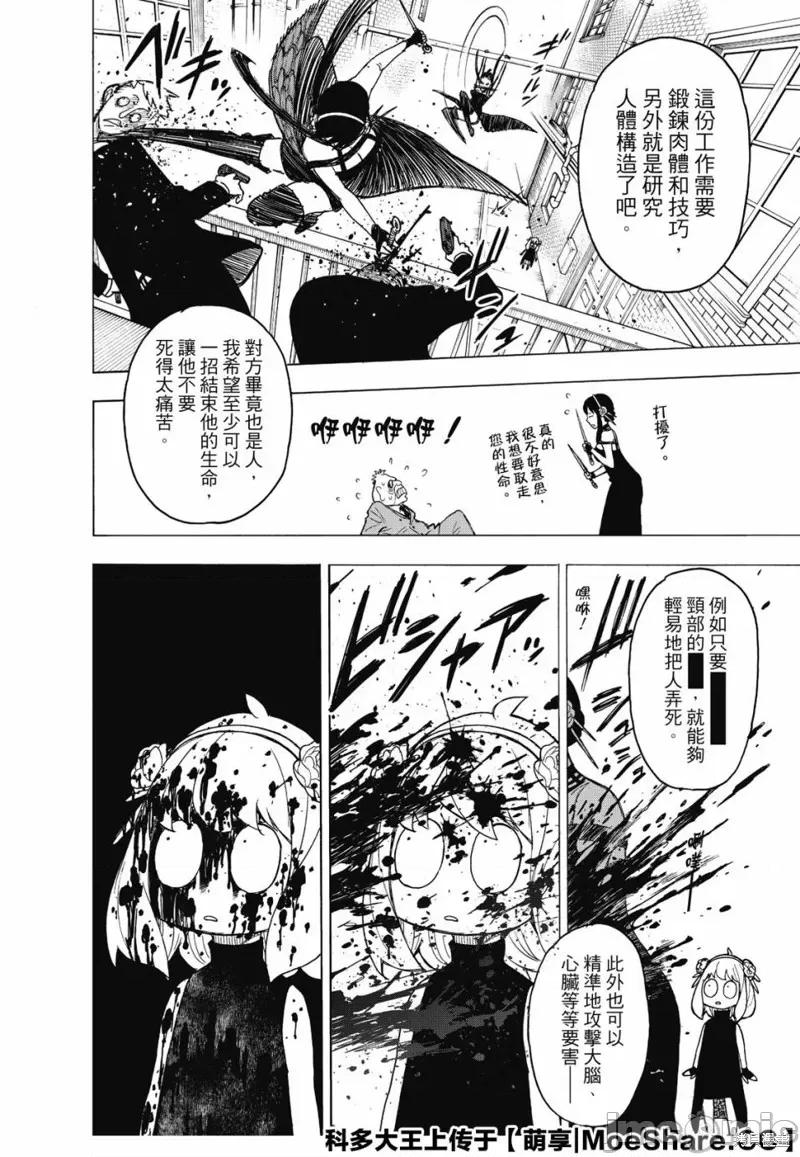 SPY×FAMILY间谍家家酒 间谍过家家036 第29话.zip 第4页