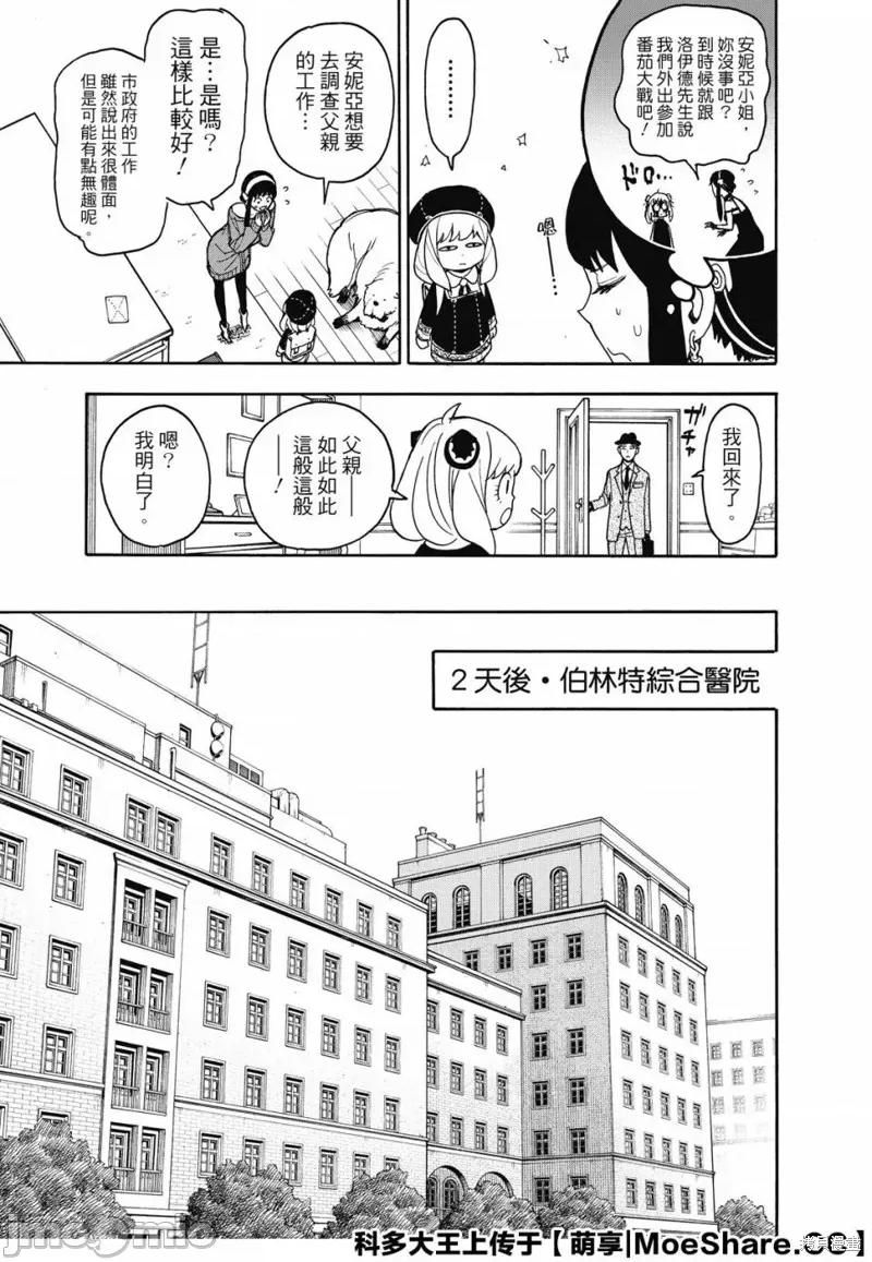 SPY×FAMILY间谍家家酒 间谍过家家036 第29话.zip 第5页