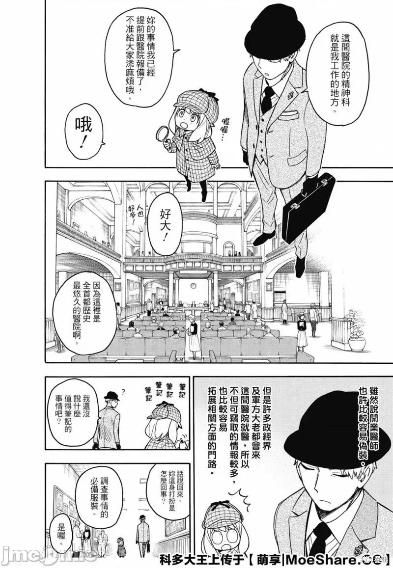 SPY×FAMILY间谍家家酒 间谍过家家036 第29话.zip 第6页