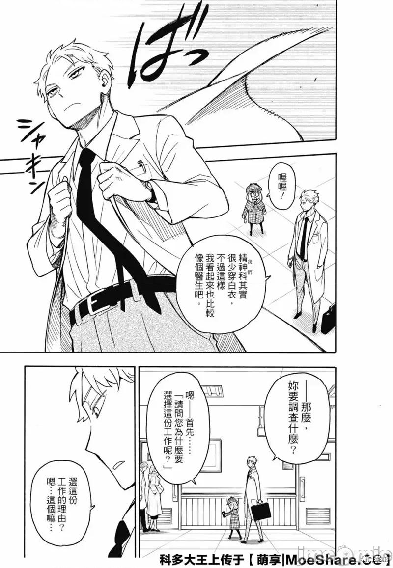 SPY×FAMILY间谍家家酒 间谍过家家036 第29话.zip 第7页