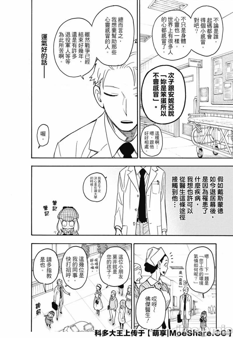 SPY×FAMILY间谍家家酒 间谍过家家036 第29话.zip 第8页