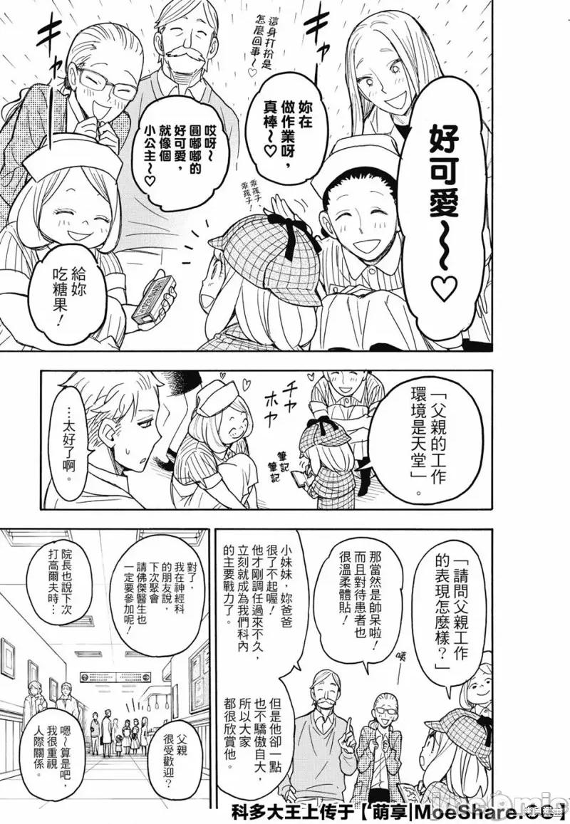 SPY×FAMILY间谍家家酒 间谍过家家036 第29话.zip 第9页
