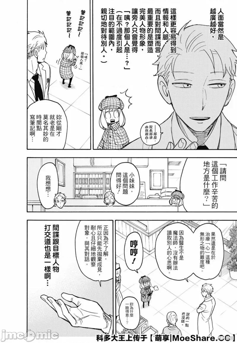 SPY×FAMILY间谍家家酒 间谍过家家036 第29话.zip 第10页