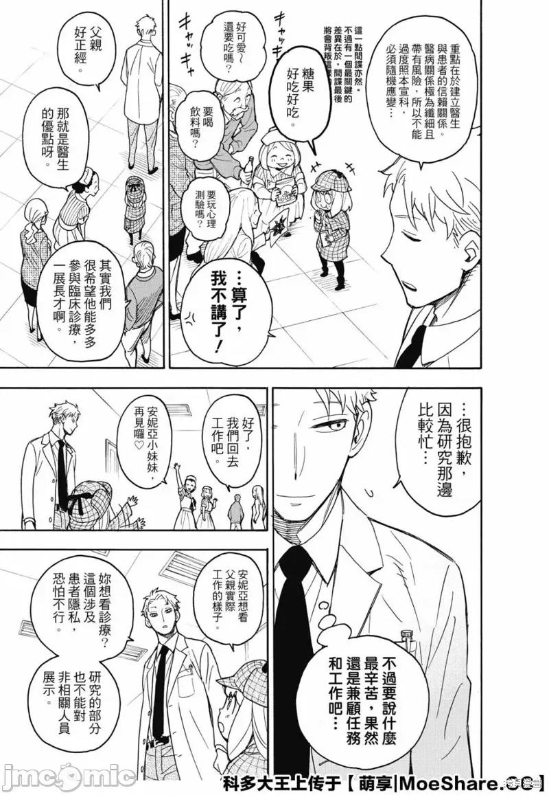 SPY×FAMILY间谍家家酒 间谍过家家036 第29话.zip 第11页