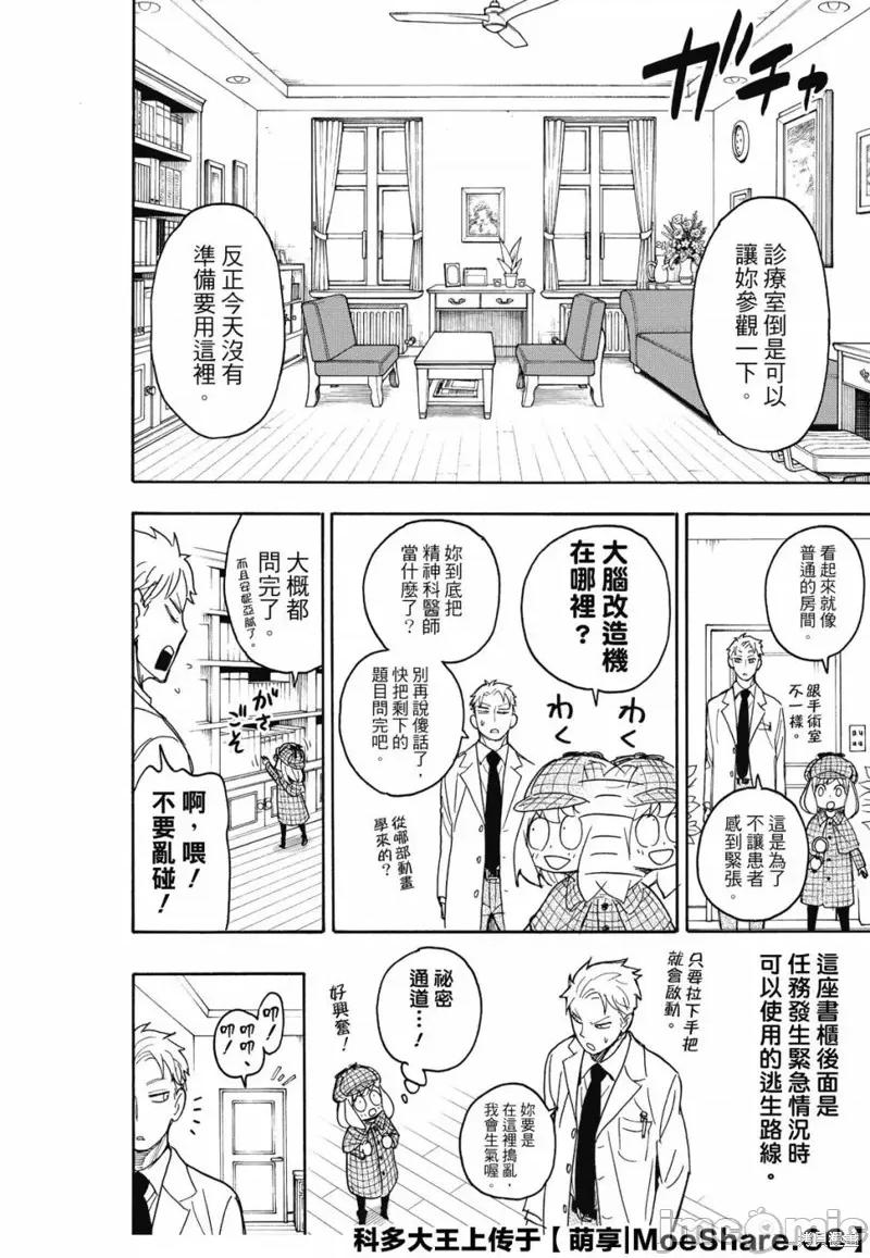 SPY×FAMILY间谍家家酒 间谍过家家036 第29话.zip 第12页