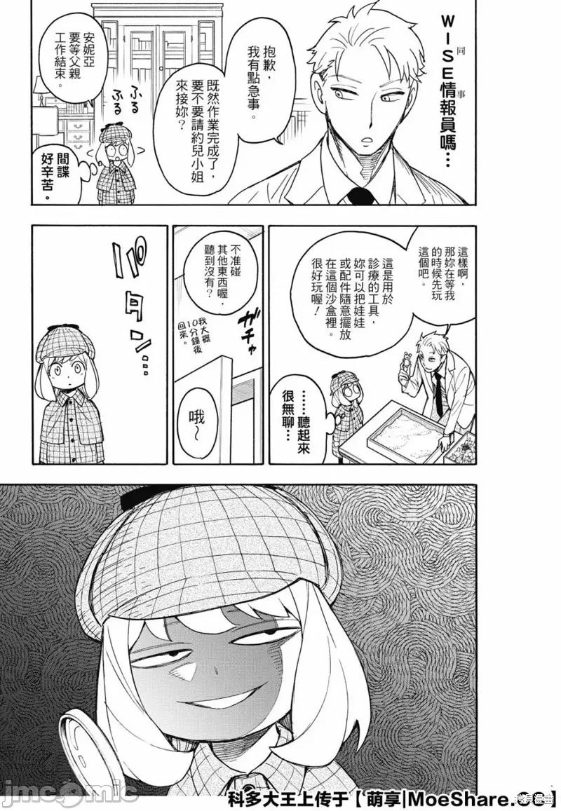 SPY×FAMILY间谍家家酒 间谍过家家036 第29话.zip 第13页