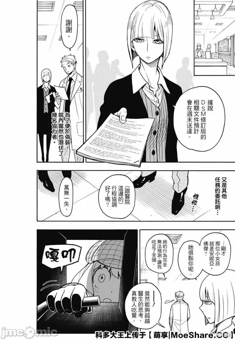 SPY×FAMILY间谍家家酒 间谍过家家036 第29话.zip 第14页