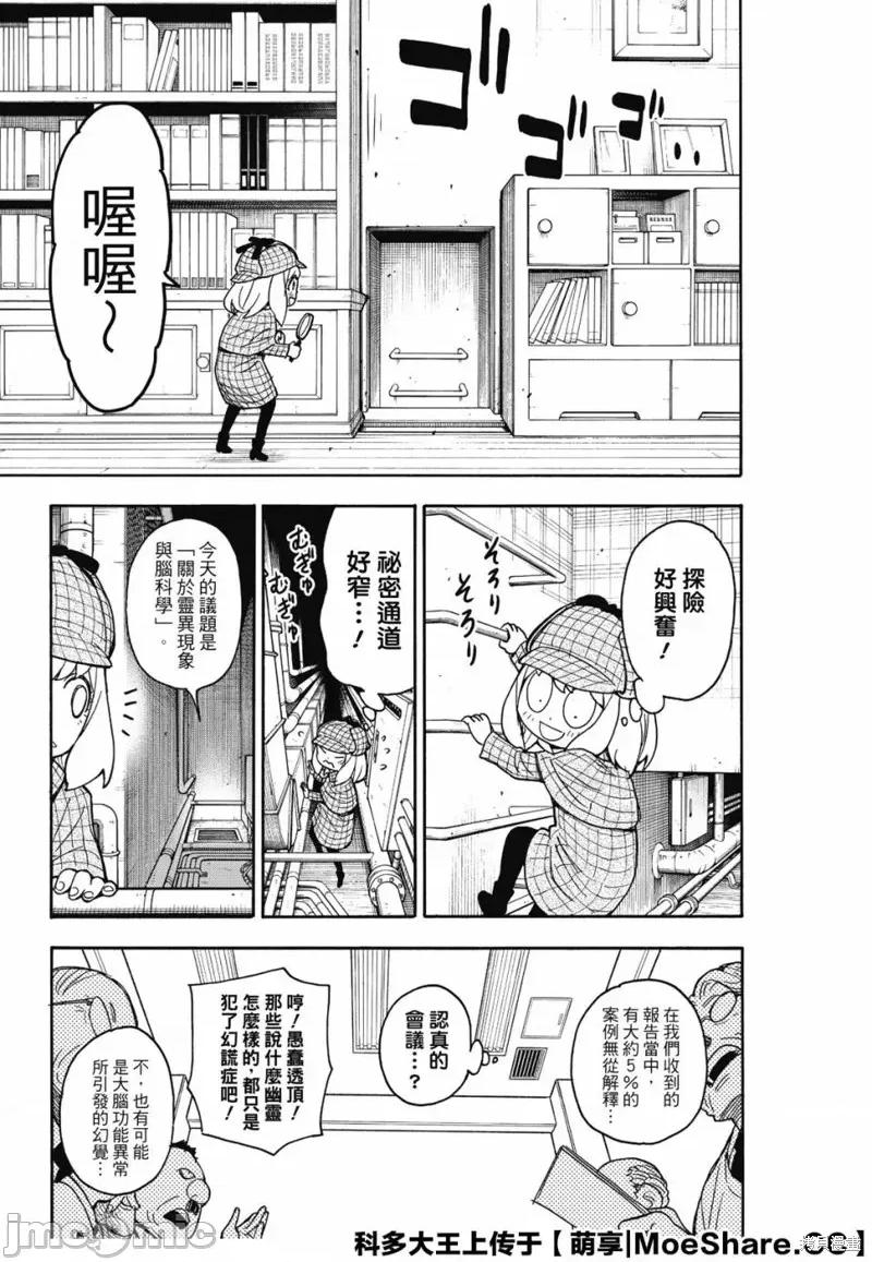SPY×FAMILY间谍家家酒 间谍过家家036 第29话.zip 第15页