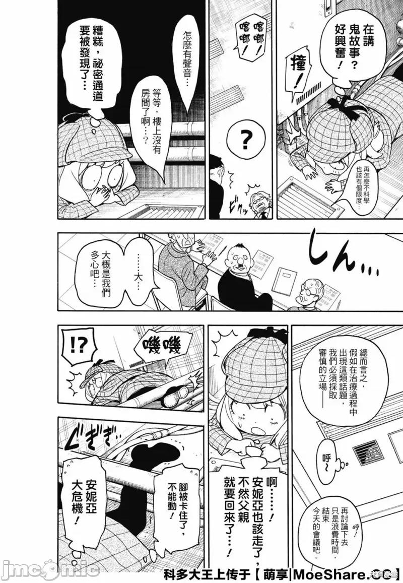SPY×FAMILY间谍家家酒 间谍过家家036 第29话.zip 第16页