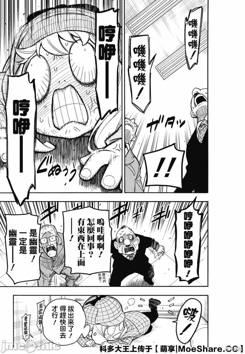 SPY×FAMILY间谍家家酒 间谍过家家036 第29话.zip 第17页