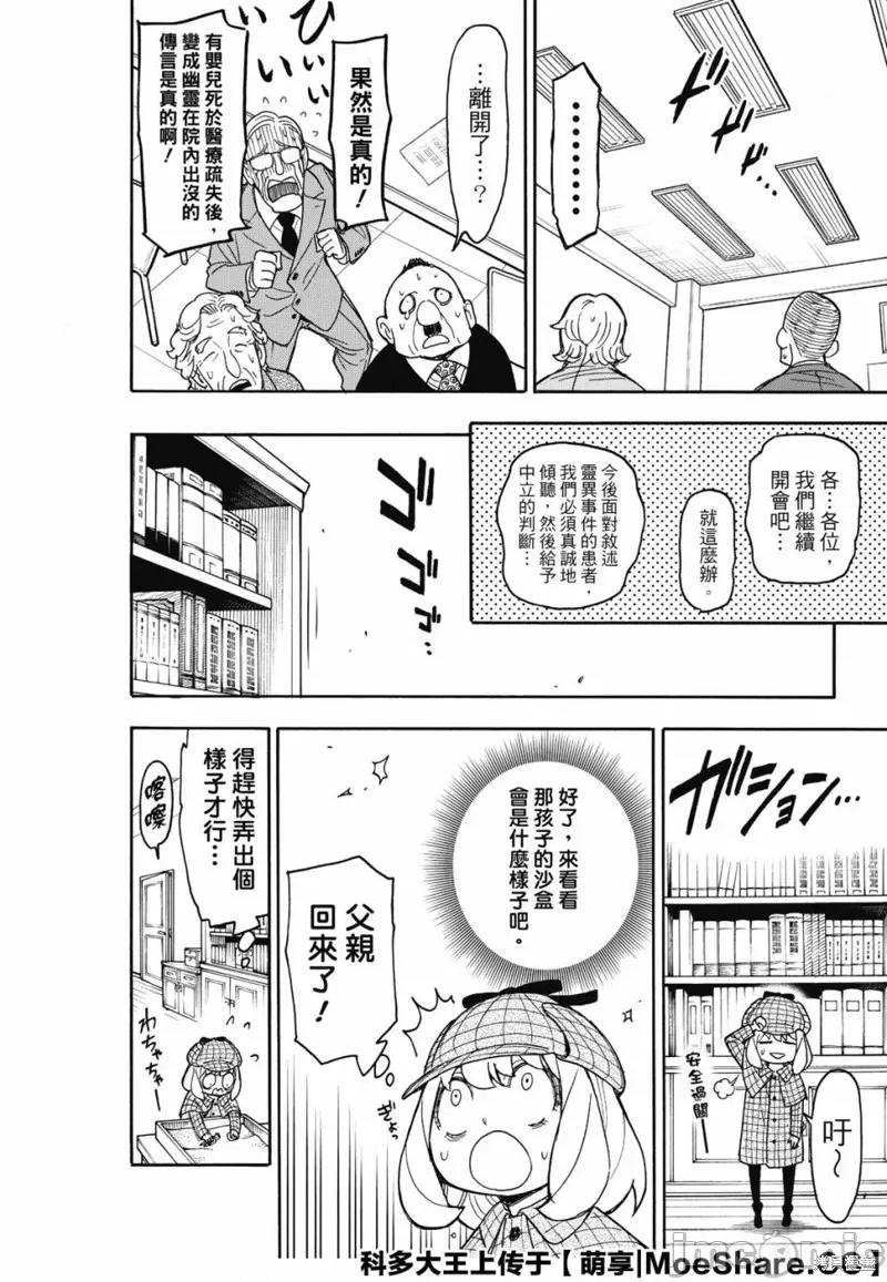 SPY×FAMILY间谍家家酒 间谍过家家036 第29话.zip 第18页