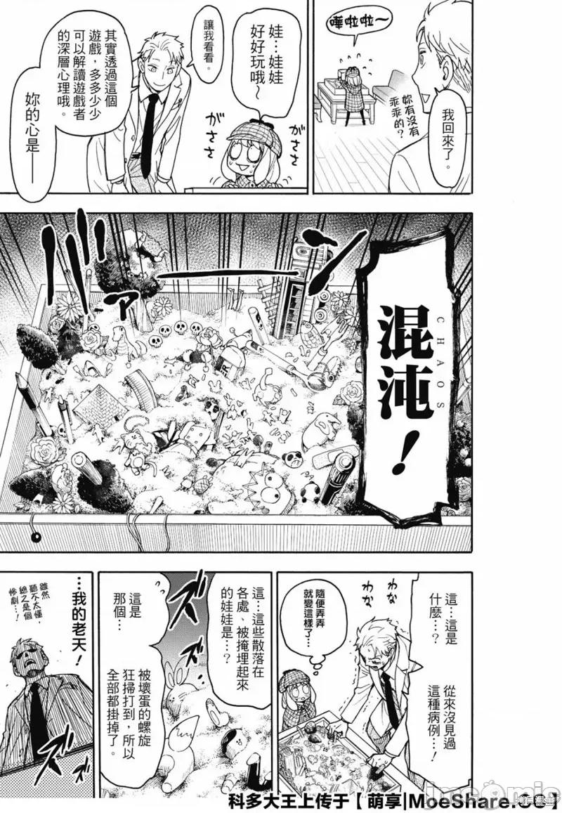 SPY×FAMILY间谍家家酒 间谍过家家036 第29话.zip 第19页