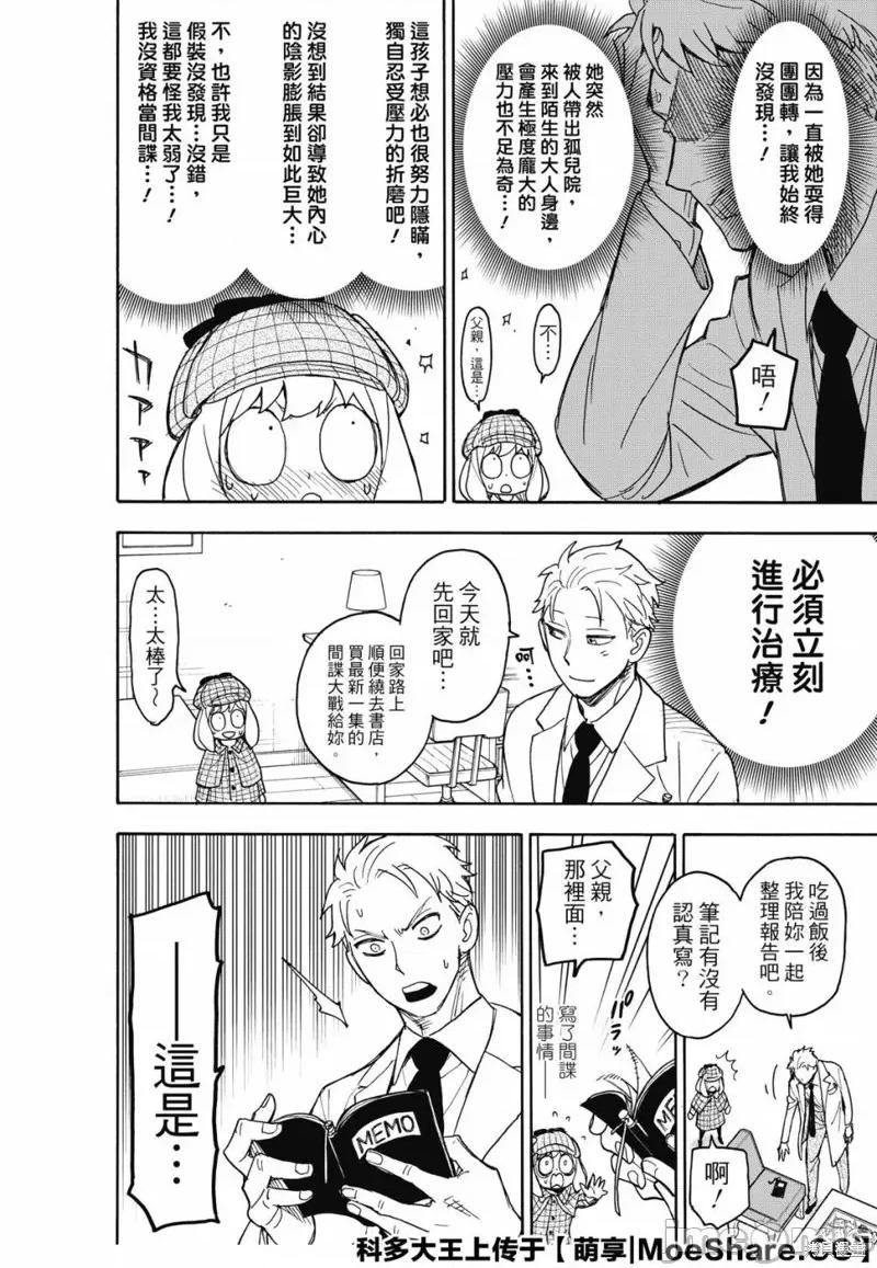 SPY×FAMILY间谍家家酒 间谍过家家036 第29话.zip 第20页