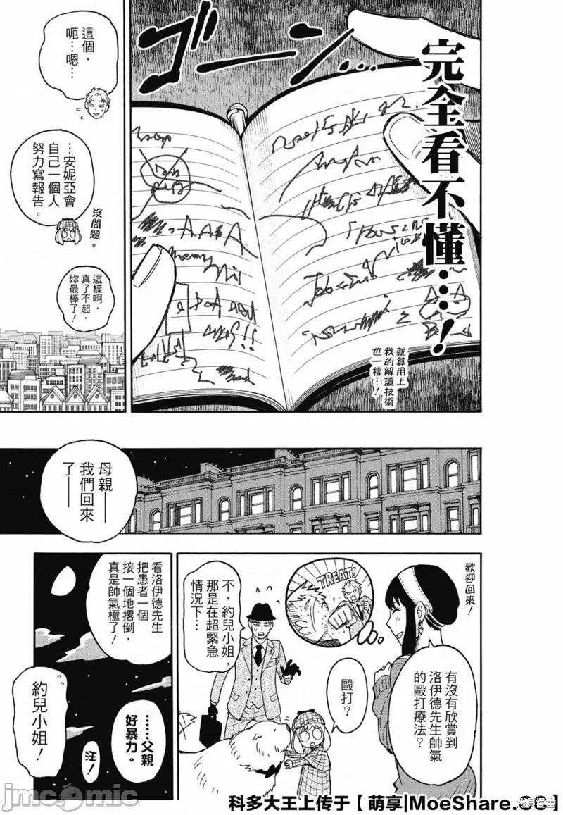 SPY×FAMILY间谍家家酒 间谍过家家036 第29话.zip 第21页