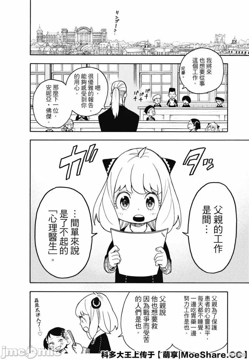 SPY×FAMILY间谍家家酒 间谍过家家036 第29话.zip 第22页