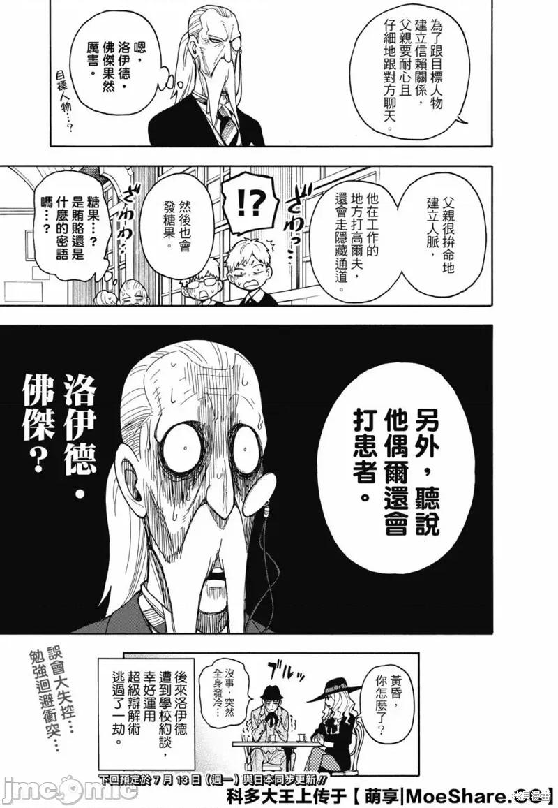 SPY×FAMILY间谍家家酒 间谍过家家036 第29话.zip 第23页