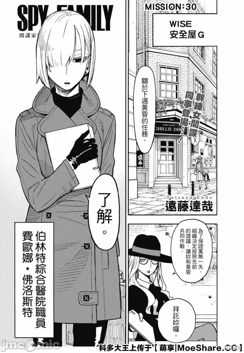 SPY×FAMILY间谍家家酒 间谍过家家037 第30话.zip 第1页