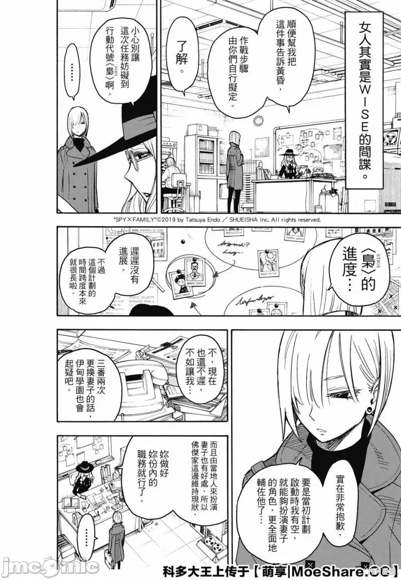 SPY×FAMILY间谍家家酒 间谍过家家037 第30话.zip 第2页