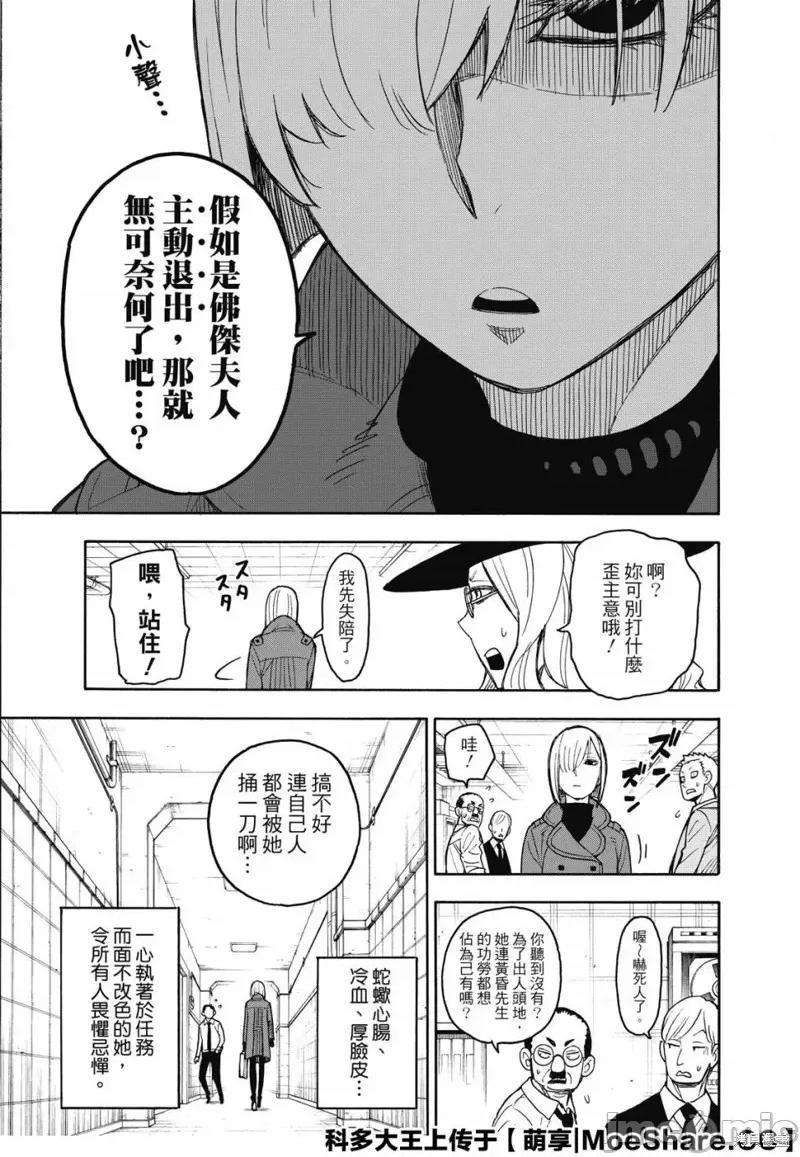 SPY×FAMILY间谍家家酒 间谍过家家037 第30话.zip 第3页