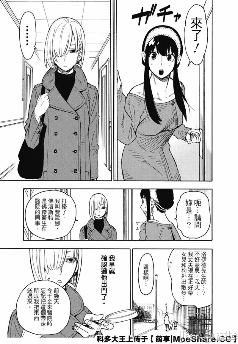 SPY×FAMILY间谍家家酒 间谍过家家037 第30话.zip 第5页