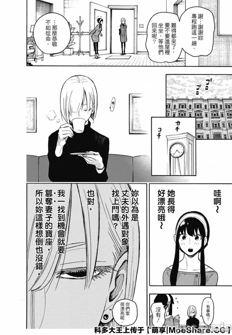 SPY×FAMILY间谍家家酒 间谍过家家037 第30话.zip 第6页