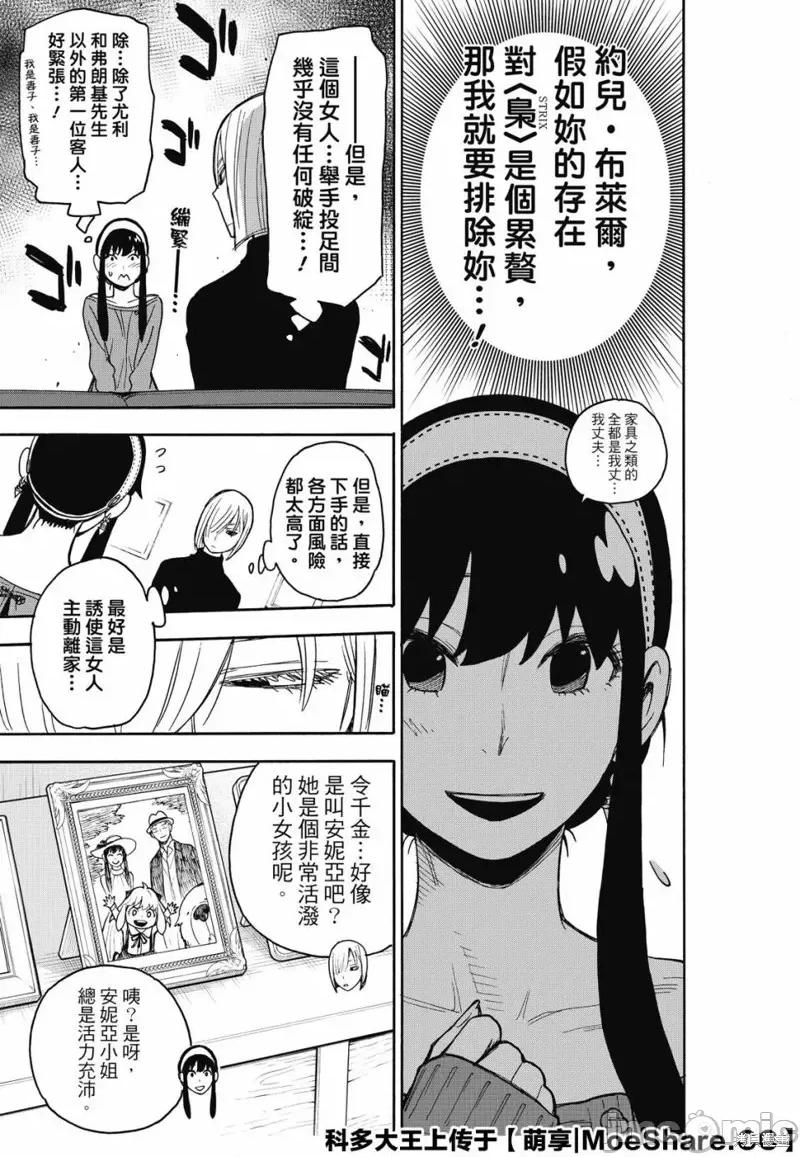 SPY×FAMILY间谍家家酒 间谍过家家037 第30话.zip 第7页