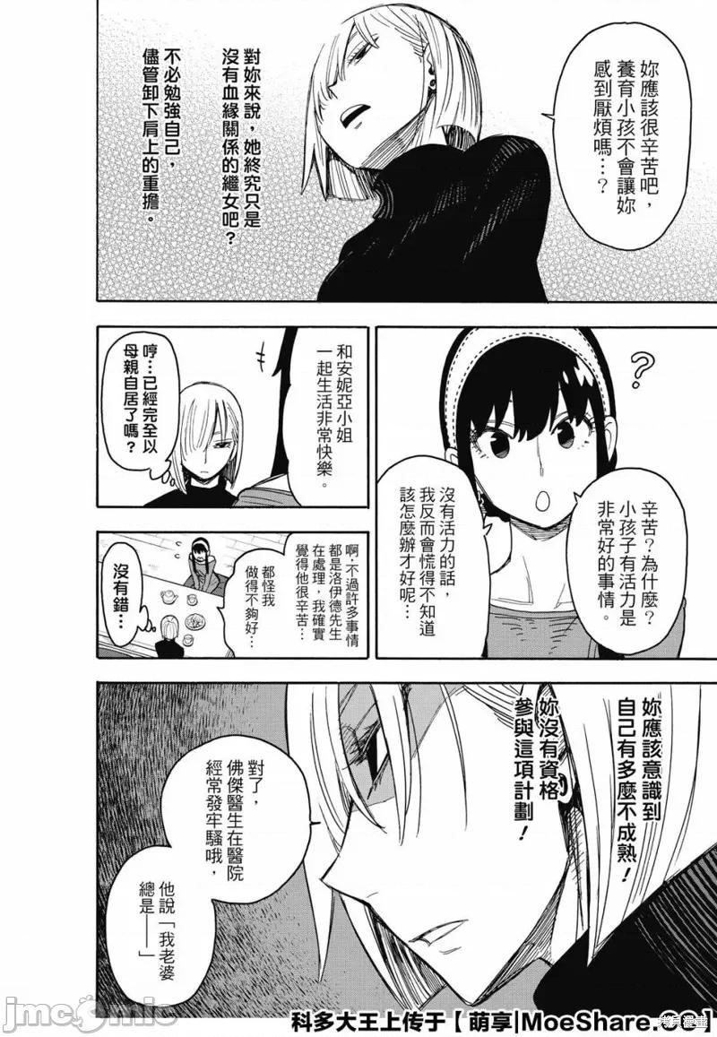 SPY×FAMILY间谍家家酒 间谍过家家037 第30话.zip 第8页