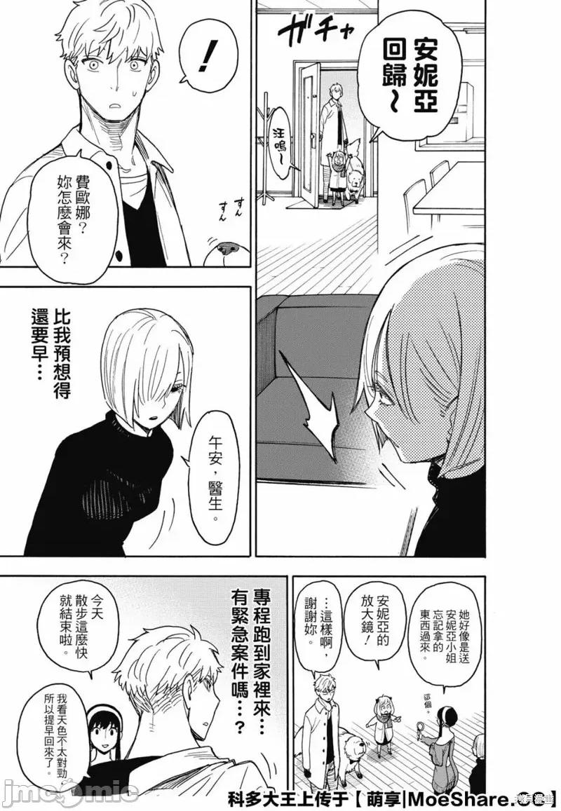 SPY×FAMILY间谍家家酒 间谍过家家037 第30话.zip 第9页