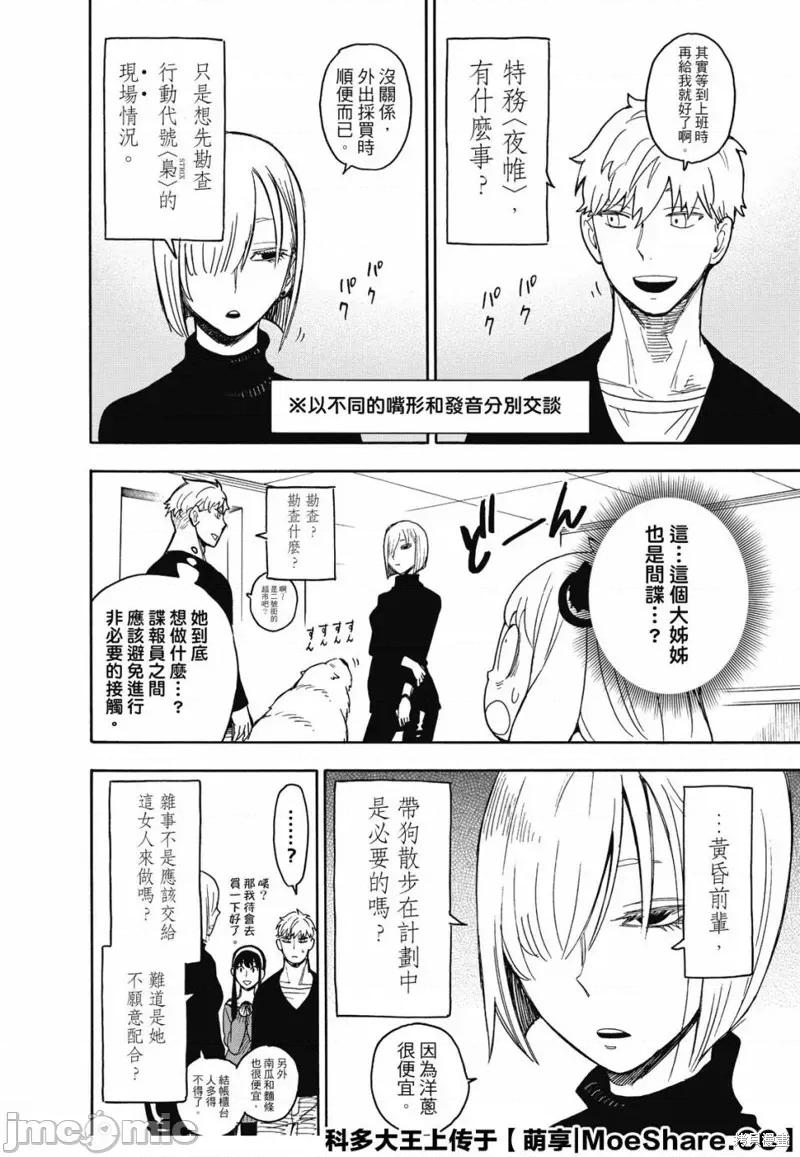 SPY×FAMILY间谍家家酒 间谍过家家037 第30话.zip 第10页