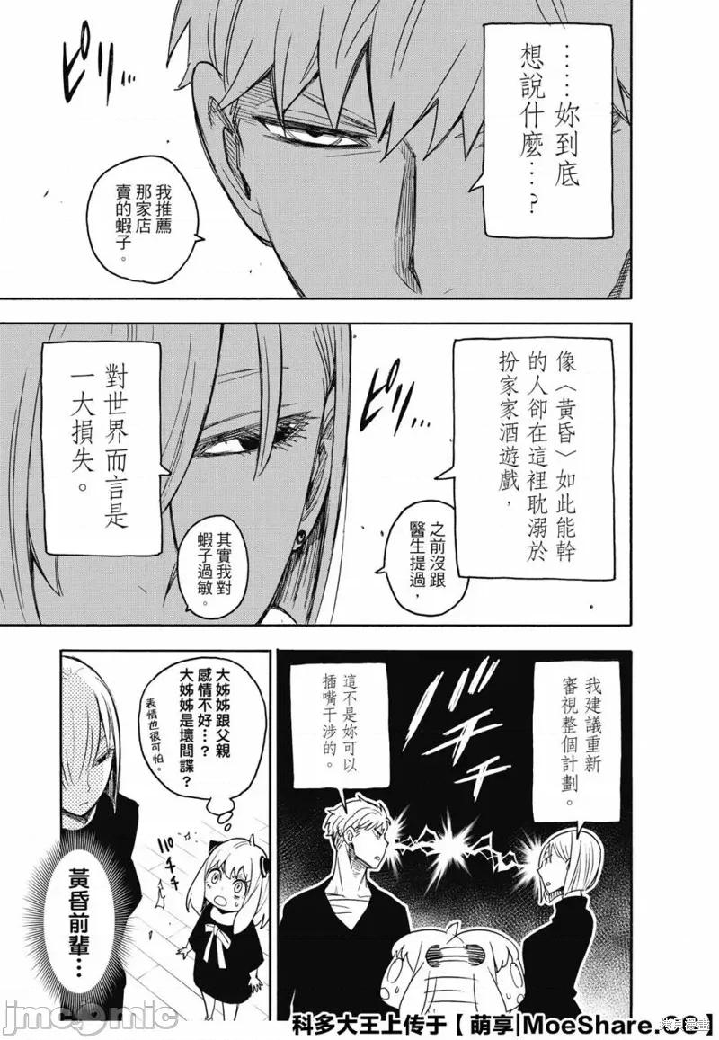 SPY×FAMILY间谍家家酒 间谍过家家037 第30话.zip 第11页