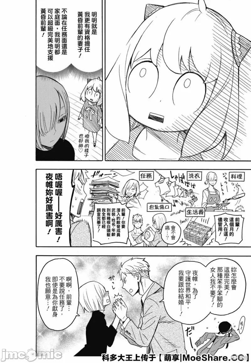 SPY×FAMILY间谍家家酒 间谍过家家037 第30话.zip 第16页