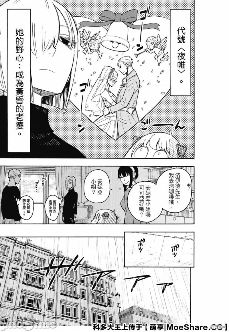 SPY×FAMILY间谍家家酒 间谍过家家037 第30话.zip 第17页