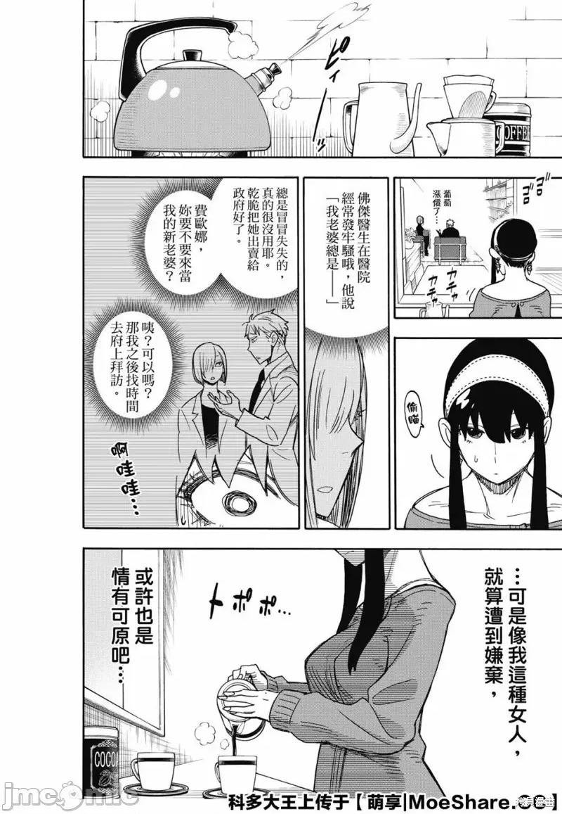 SPY×FAMILY间谍家家酒 间谍过家家037 第30话.zip 第18页