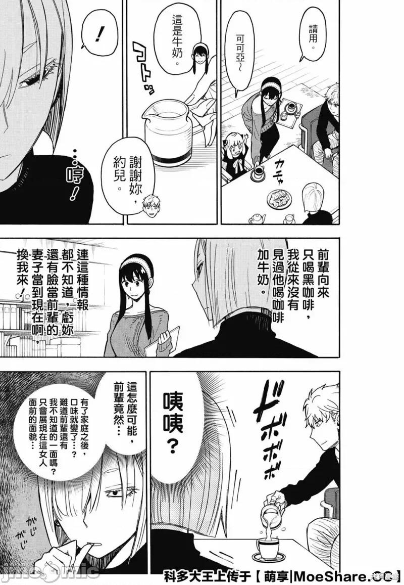 SPY×FAMILY间谍家家酒 间谍过家家037 第30话.zip 第19页