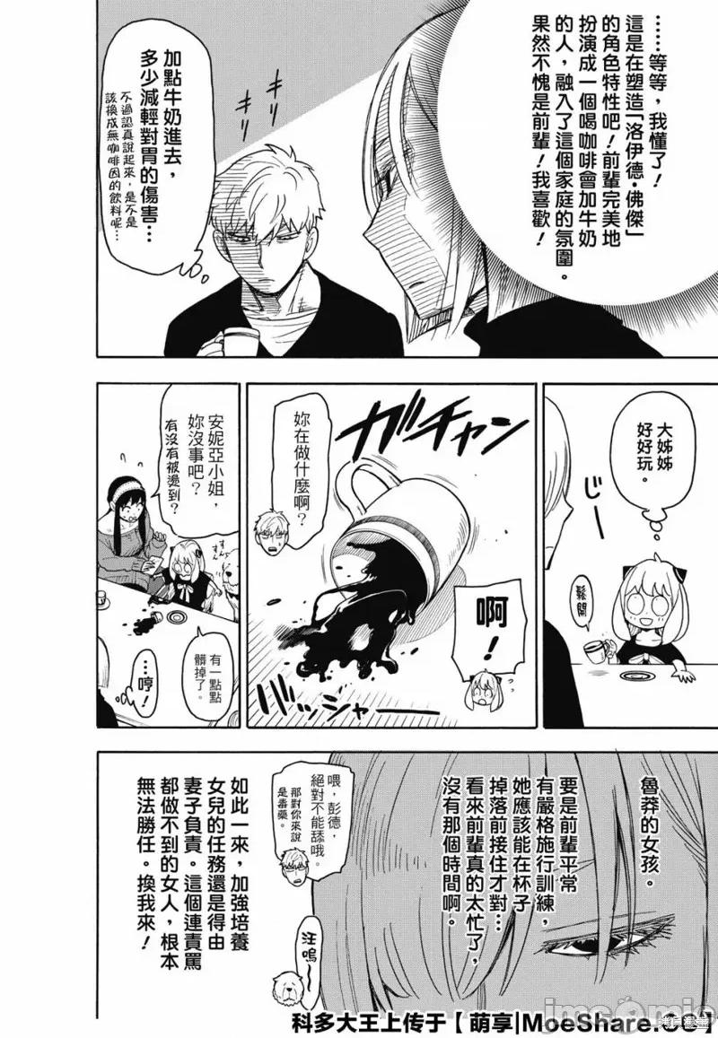 SPY×FAMILY间谍家家酒 间谍过家家037 第30话.zip 第20页
