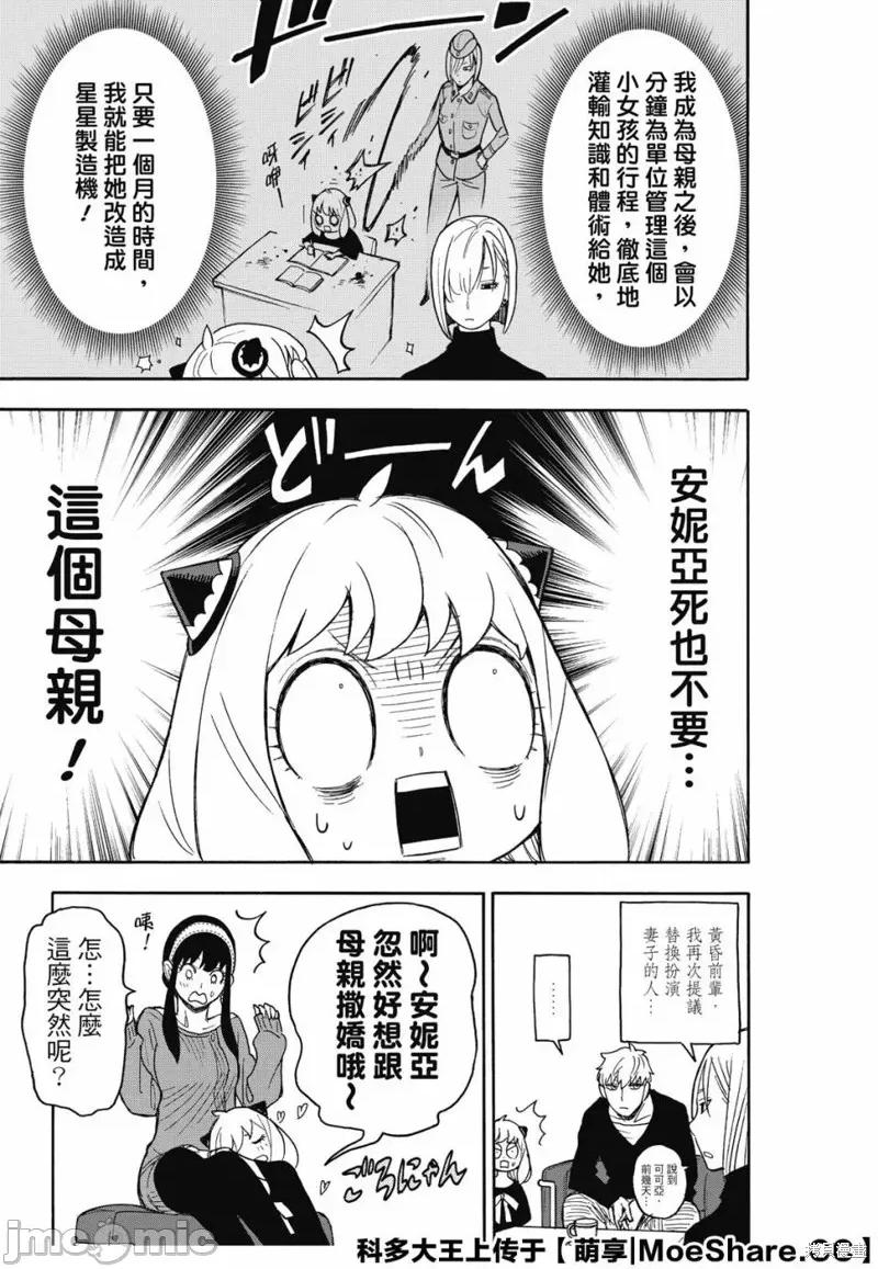 SPY×FAMILY间谍家家酒 间谍过家家037 第30话.zip 第21页