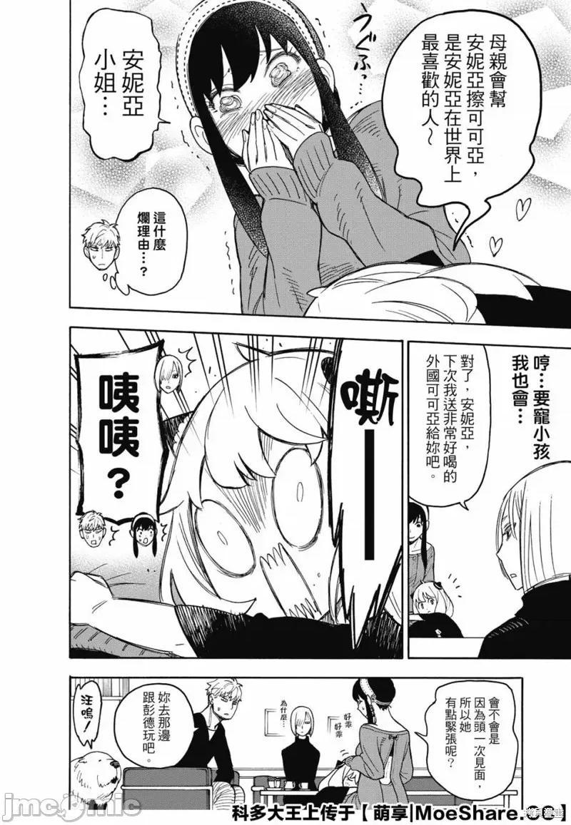 SPY×FAMILY间谍家家酒 间谍过家家037 第30话.zip 第22页