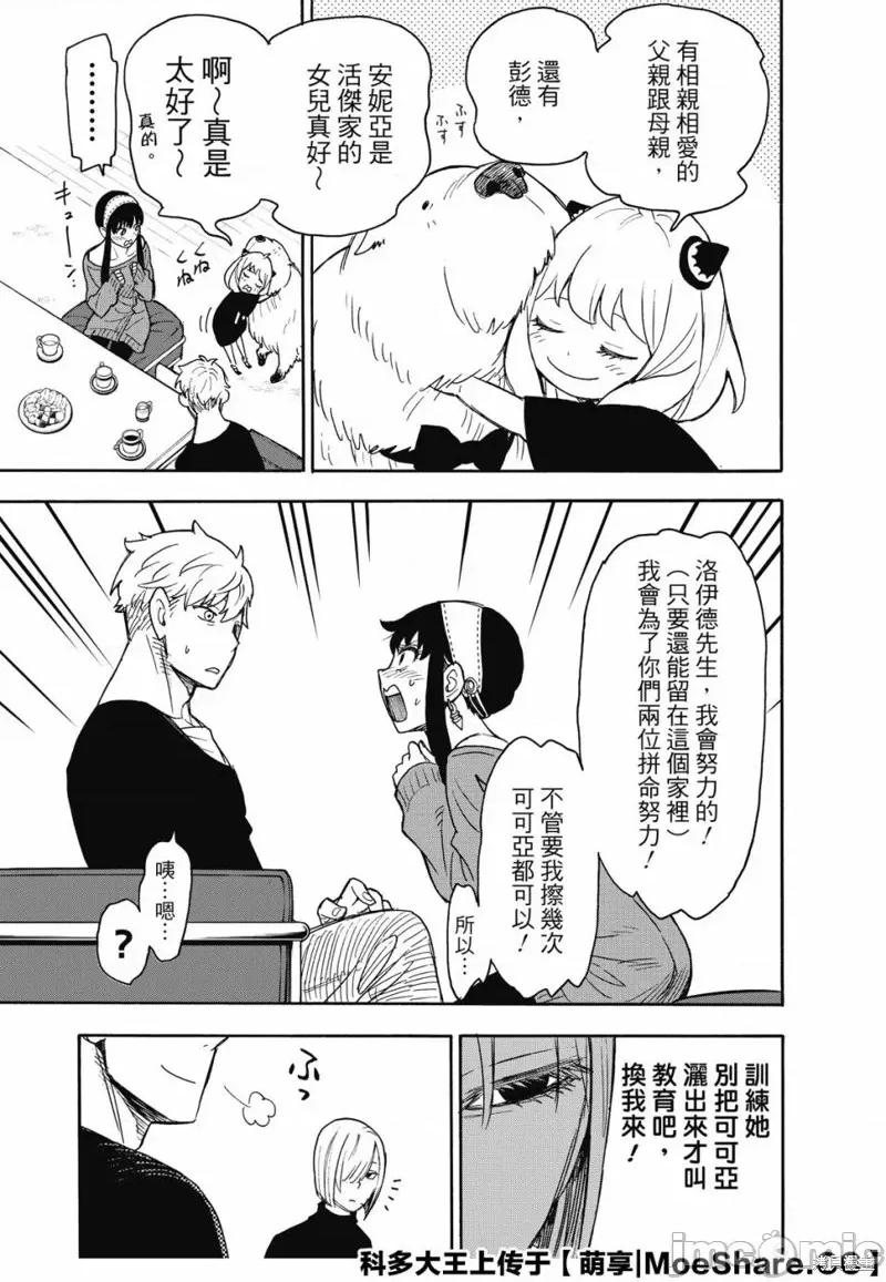 SPY×FAMILY间谍家家酒 间谍过家家037 第30话.zip 第23页