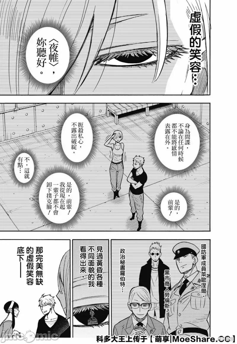 SPY×FAMILY间谍家家酒 间谍过家家037 第30话.zip 第25页