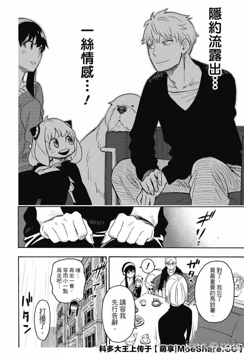 SPY×FAMILY间谍家家酒 间谍过家家037 第30话.zip 第26页
