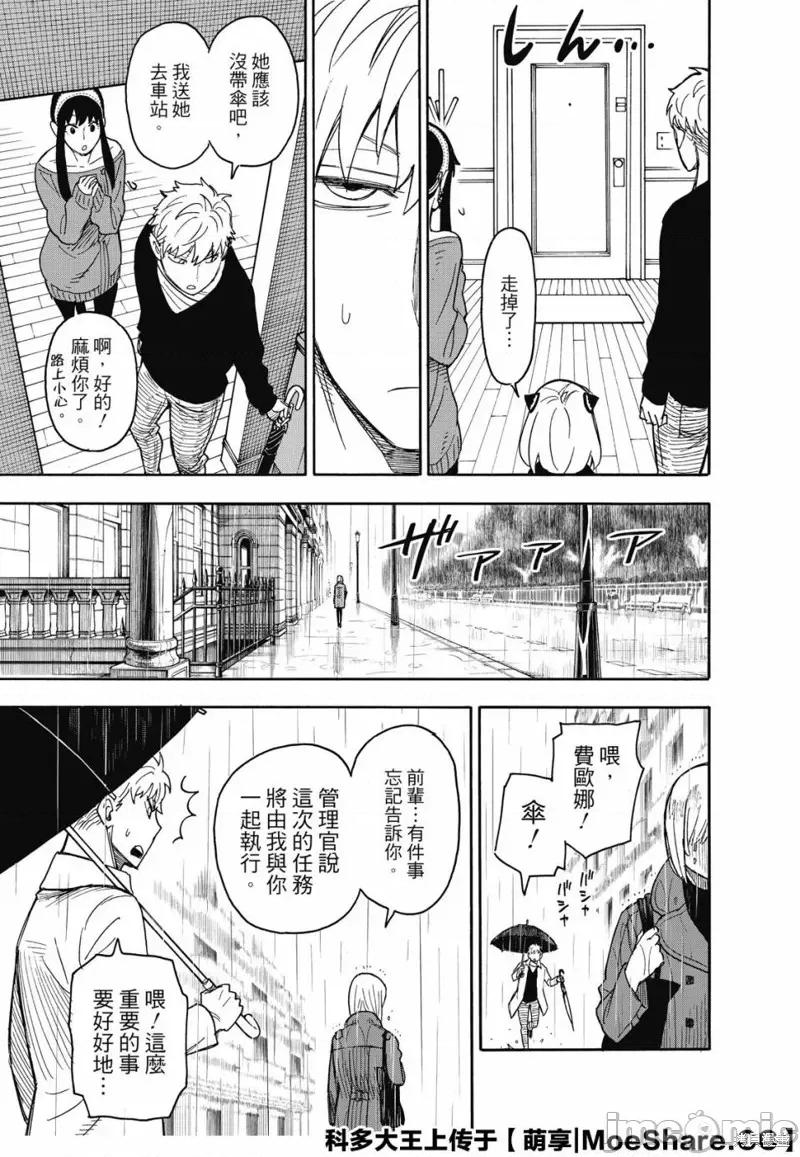 SPY×FAMILY间谍家家酒 间谍过家家037 第30话.zip 第27页